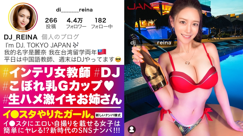 (Uncen-leaked) 390JNT-050 [Gcup female teacher] Pick up an intelligent beautiful Chinese teacher on SNS who posts erotic selfies on Instagram! ! I thought he was a solid person, but in his private life he is actually a DJ! Hidden Paris & Hidden Gcup big breasts! ! ! Blowjob, handjob and titty fuck are also so erotic that the SEX deviation value is MAX! ! Creampie SEX where a beautiful woman who is usually an intellectual is exposed to her instincts and cums is the best! ! ! [A girl who did a good job. ]
