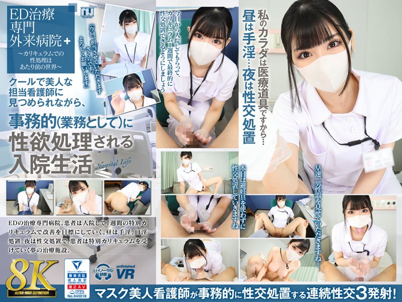 URVRSP-310 [VR] [8K VR] Hospital life Sakura, where her sexual desires are dealt with administratively (as part of her job) while being looked at by a cool and beautiful nurse in charge.