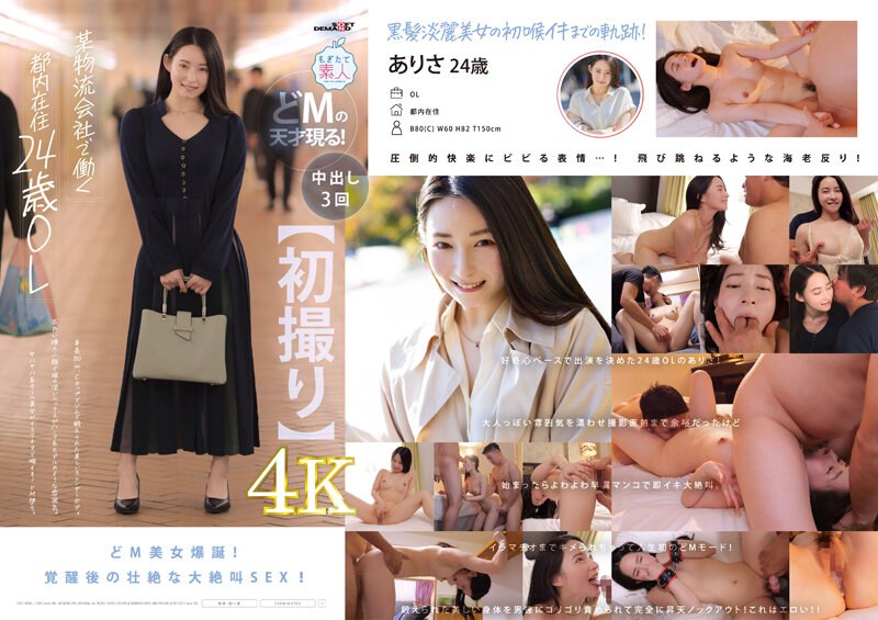 (Uncen-leaked) MOGI-133 [First Shooting] A 24-year-old office worker living in Tokyo who works at a certain logistics company, height 150cm, beautiful slender body trained at the gym with a C cup, brown eyes, a small face, and a deep look. Looks like a model. A cool beautiful woman with a cool body is deep throating! Fallen into a masochist. Arisa [In overwhelming 4K video… Arisa Togawa
