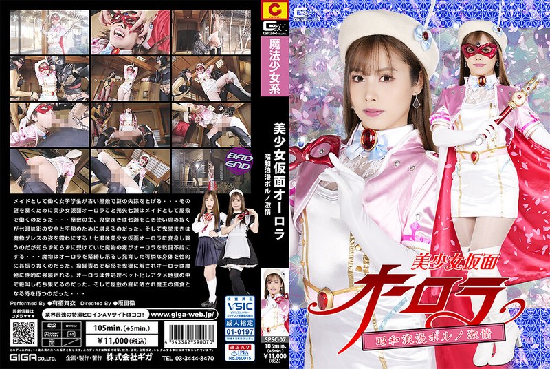 SPSC-07 Beautiful Girl Mask Aurora Showa Romantic Porn Passion Mai Arisu