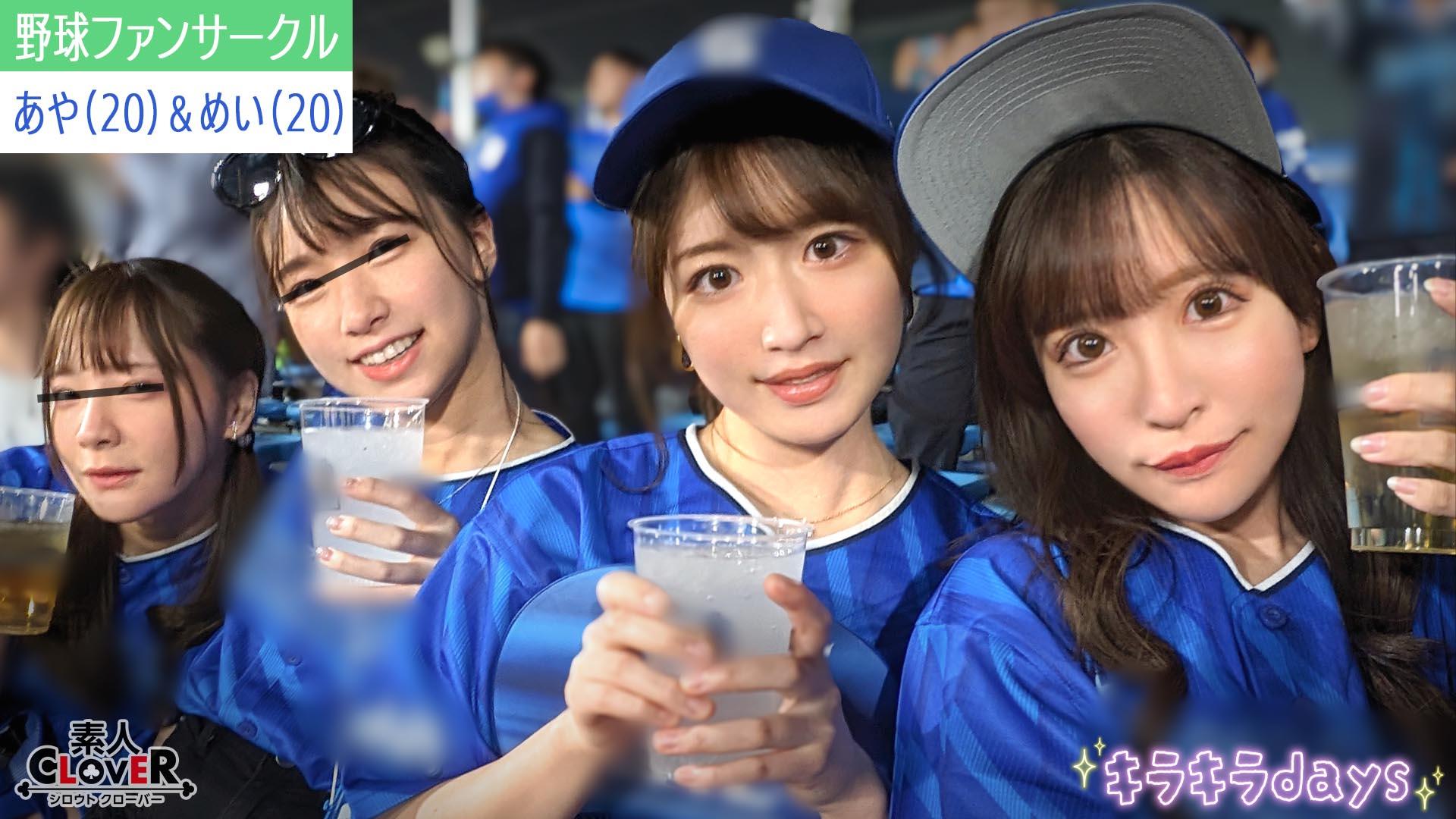 STCV-537 University Baseball Fan Club [Mai, Mio, Aya, Mei] – Aya & Mei Edition