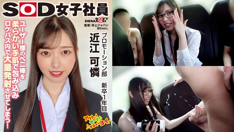 SHYN-206 Girl’s day baseball fist while surrounded by 5 users SOD female employee – more embarrassing than being naked – undressing can BOX baseball fist Promotion Department – 1st year new graduate – Karin Omi