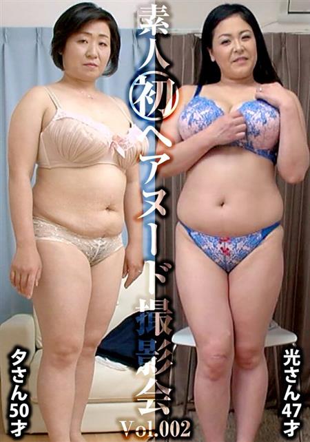 SIRON-002 素人初ヘアヌード撮影会Vol.001 唯野光 47歳/松本夕 50歳