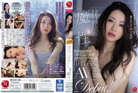 (Uncen-leaked) JUL-109 魔性 SEXを愛し、SEXに愛された女。 川合らな 32歳 AV Debut！！