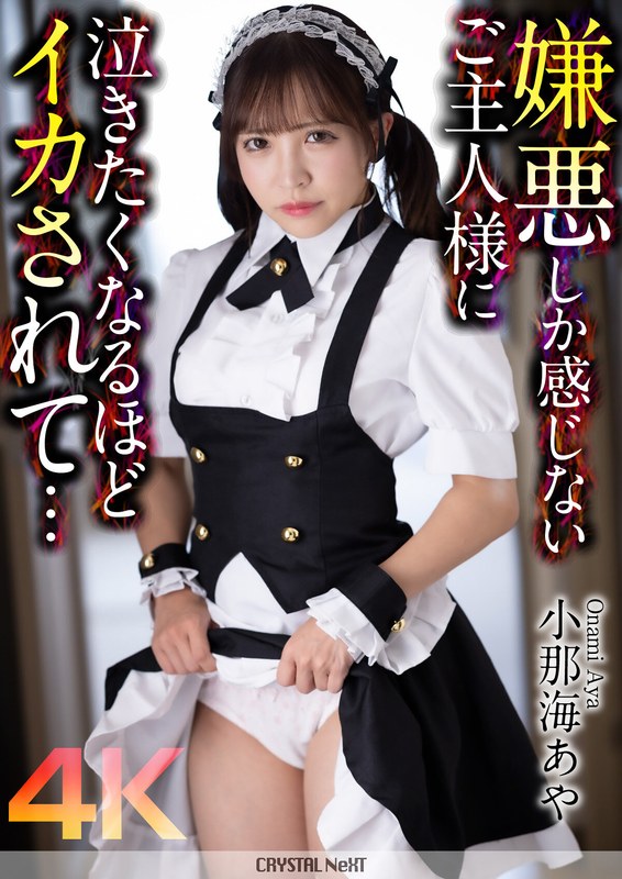 (Uncen-leaked) CRNX-162 [4K] The Master Who Feels Nothing but Disgust Makes Me Come So Much I Want to Cry… Aya Konami