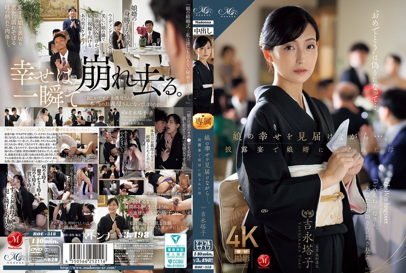 (Chinese-sub) ROE-318 While Witnessing Her Daughter’s Happiness… Mother Touko Yoshinaga Raped By Her Son-in-law At The Wedding Reception