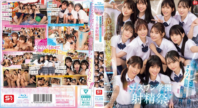 (Uncen-leaked) SONE-562 (Uncen-leaked) S1 20th Anniversary Special: The Strongest Tag Team In The History Of The AV Industry: S1 School Ejaculation Festival, Where The Most Beautiful Female Students Will Satisfy Visitors With Unlimited Sex (Blu-ray Disc)