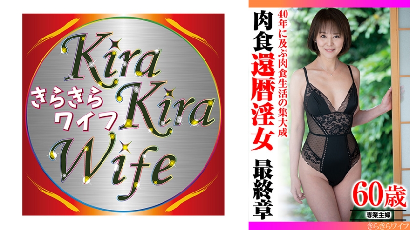 359TYVM-342 The culmination of 40 years of carnal life, the final chapter of a kansen whore