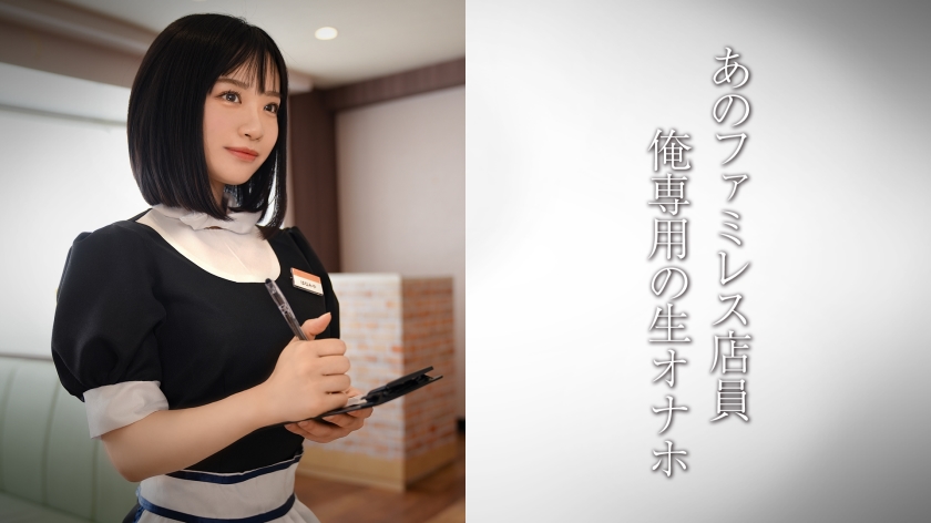 (Uncen-leaked) DDH-321 Angelic Family Restaurant Waitress Girl U