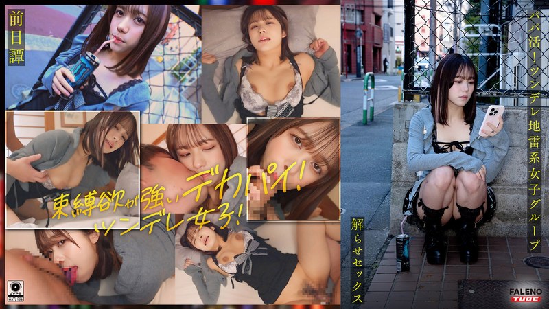 (Uncen-leaked) FTHT-284 [Prologue / Mai Edition] From “Sugar Dating! A Tsundere Yandere Girl Group Gets Tamed by a Big-Dick Old Guy! Trained Into a Creampie Addiction!!” – The Story Before the Girls Were Broken