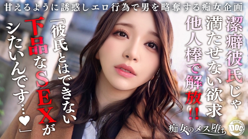 MAAN-1079 [Restraint × Release × Awakening] Her germaphobe boyfriend won’t do anything, so she secretly cheats! Starting with a deep kiss, drooling while rimming his ass, then passionately devours him with a sticky blowjob — long-suppressed desires…