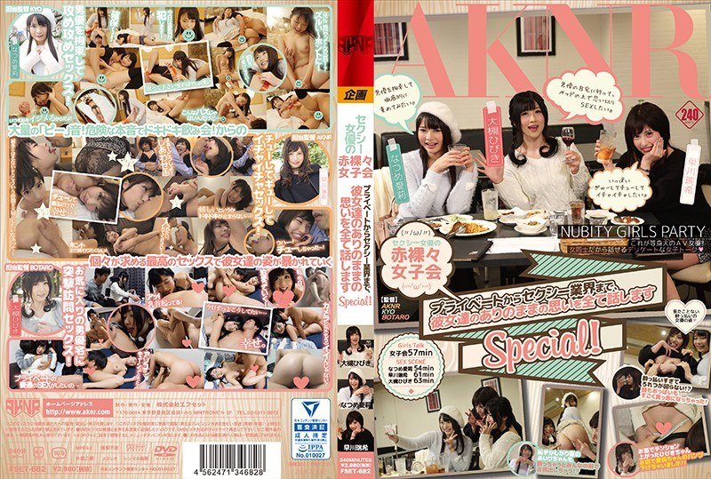 (Uncen-leaked) FSET-682 Sexy Actresses' Candid Girls' Night Talk – From Private Life to the Industry, They Tell All – Special!