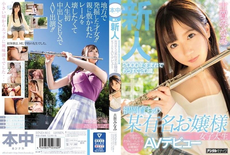 HND-805_cover