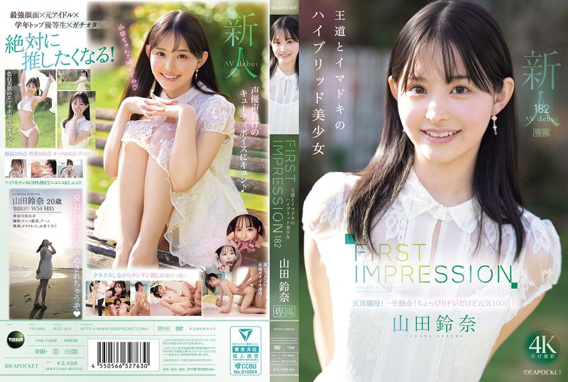 IPZZ-610 FIRST IMPRESSION 182 – A classic and modern hybrid beauty. Rinna Yamada