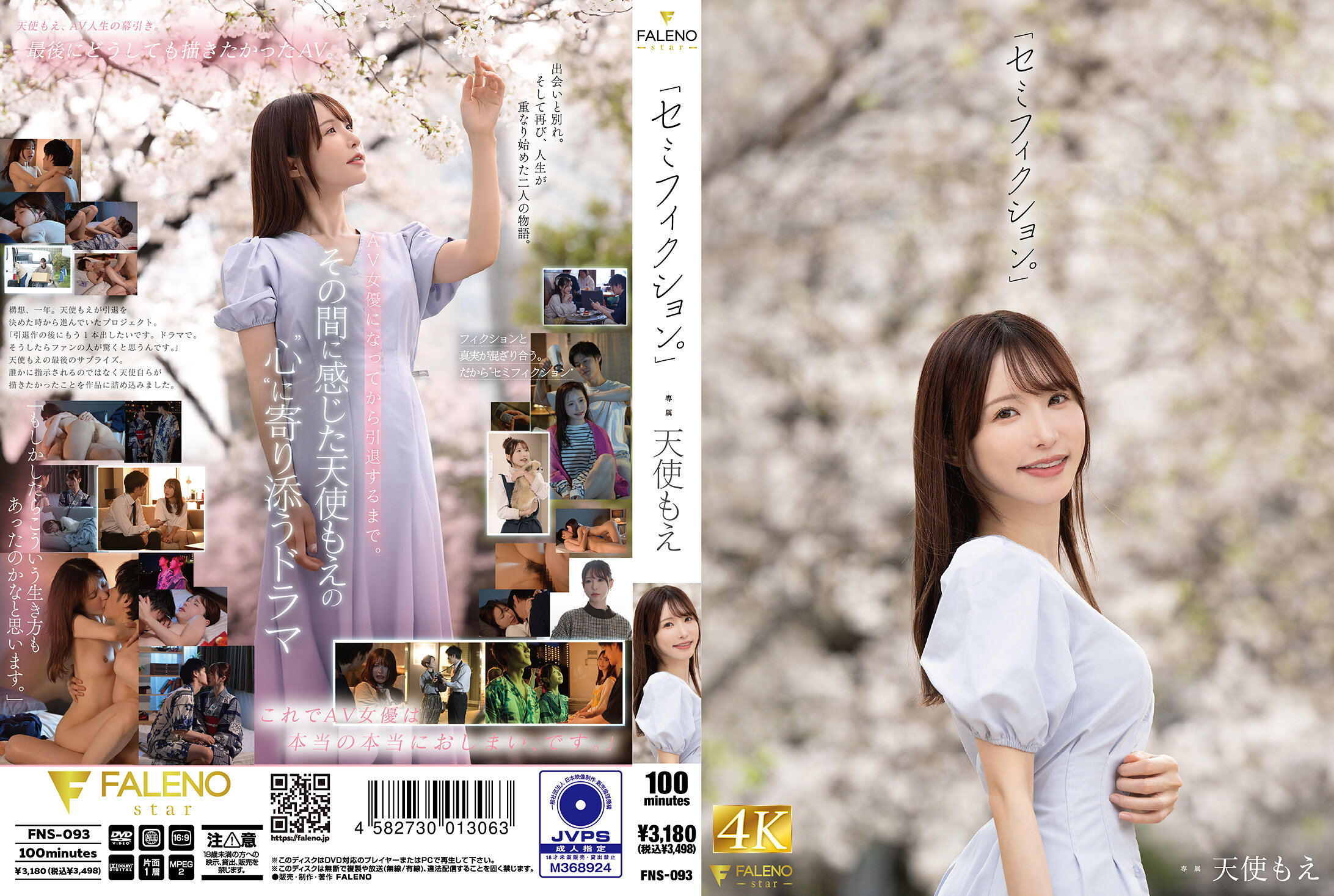 FNS-093_cover