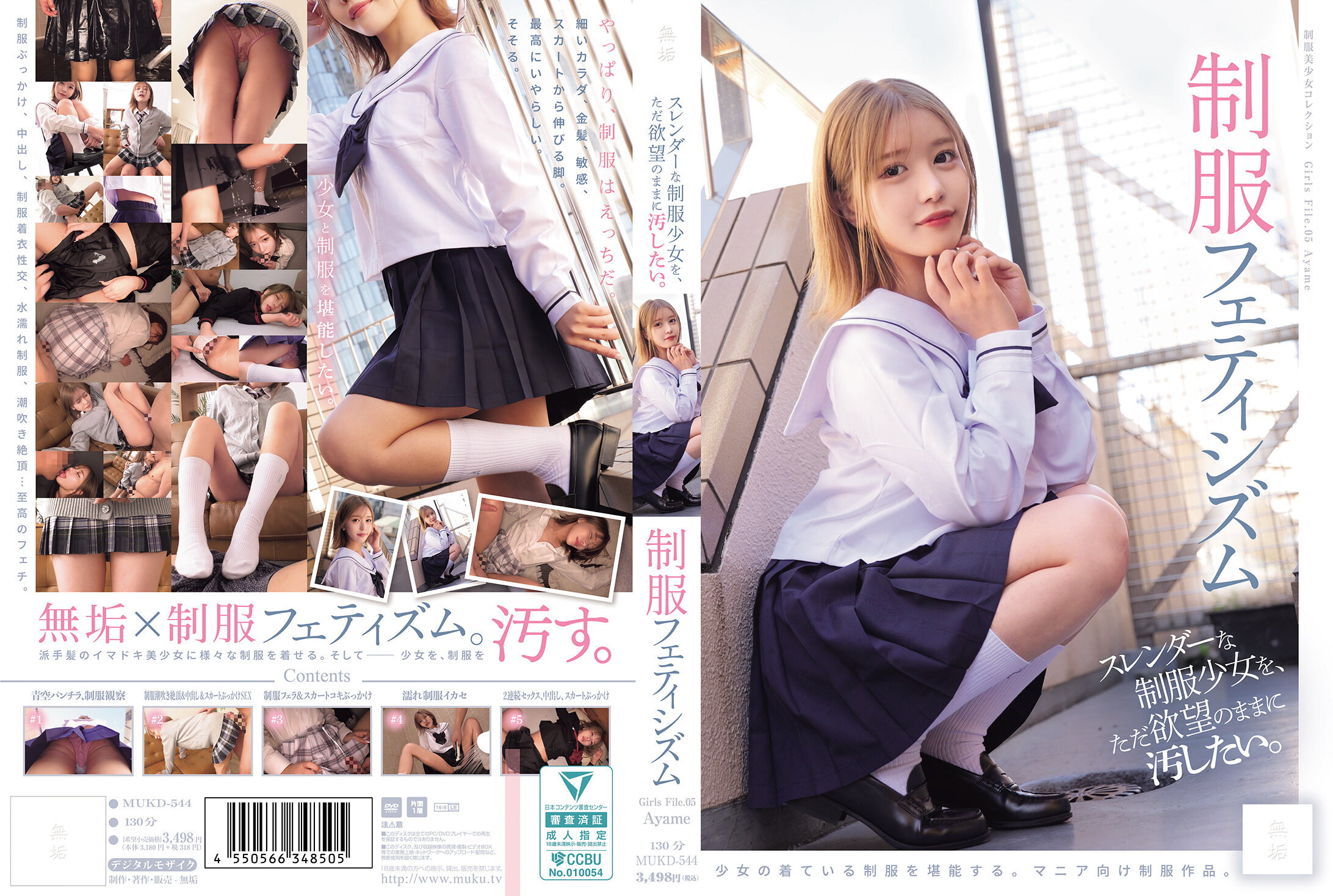 MUKD-544_cover