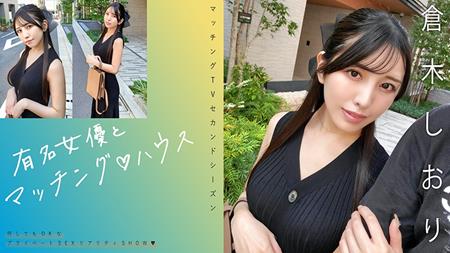 719MAG-074 有名女優とマッチング♪ハウス 倉木しおり