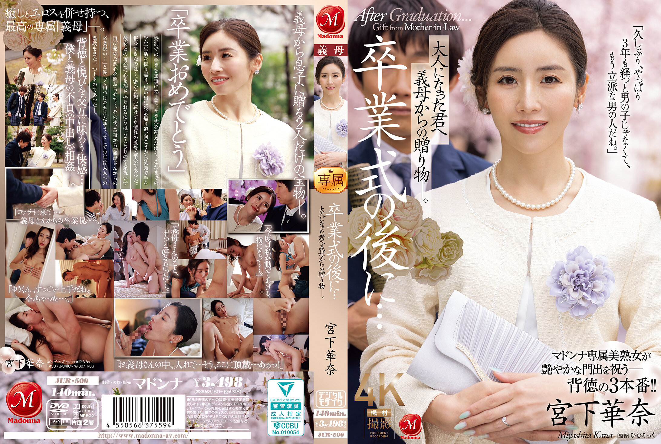 JUR-500 After the Graduation Ceremony… A Gift from Your Stepmother to the Grown-Up You. Kana Miyashita