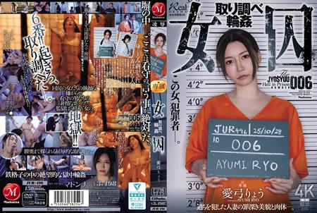 (Uncen-leaked) JUR-496 女囚 取り調べ輪● 愛弓りょう