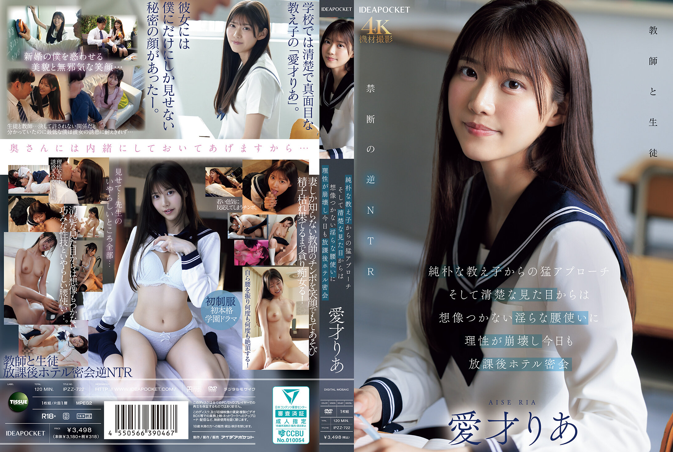 IPZZ-722_cover