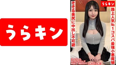 865URKN-01002 【小悪魔的エロビッチちゃんを路上でゲッチュ♪】【そそるカラダと愛嬌まんさいのビジュ強者で人気No.1】【ホスピタリティ炸裂のまさかのノンオプデフォNN&口内発射！！】…