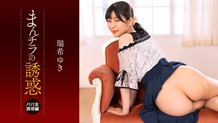 1Pondo 112225_001 まんチラの誘惑 ~ママ友の下半身に誘われて~