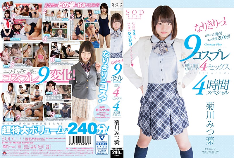 STAR-791_cover