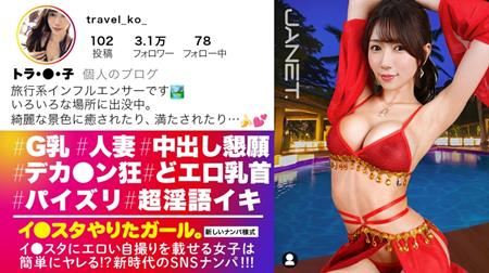 (Uncen-leaked) 390JNT-112 【旅行先で男とヤリまくり】【中出し懇願】エロい写真をイ●スタにUPしまくる話題の旅行系インフルエンサーが旅帰りに我々の元に降臨！！写真よりも何倍も美しく、そしてどエロ…