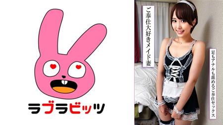 770RABI-054 メイドコスプレ美人妻は玉まで全身舐め舐め尽くしSEXで欲望解放不倫！