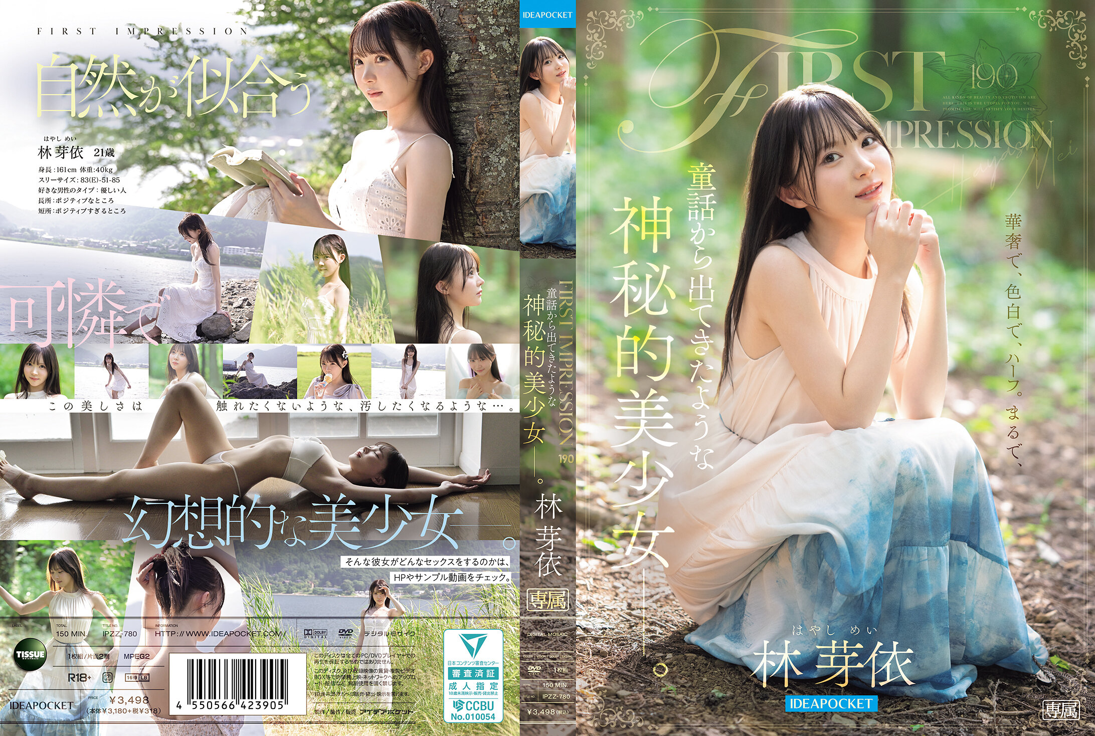 (Uncen-leaked) IPZZ-780 FIRST IMPRESSION 190 A mysteriously beautiful girl straight out of a fairy tale. Mei Hayashi