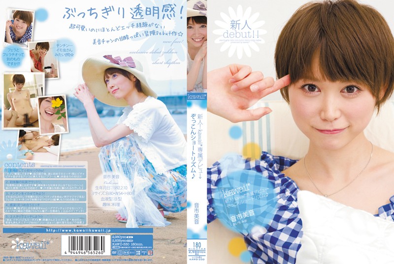 KAWD-330_cover