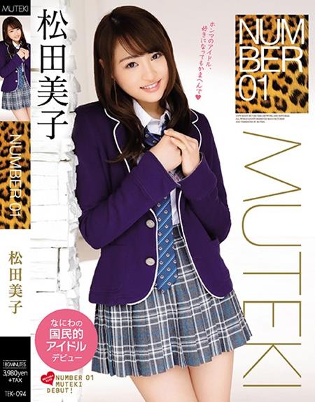 (Uncen-leaked) TEK-094 NUMBER 01 松田美子