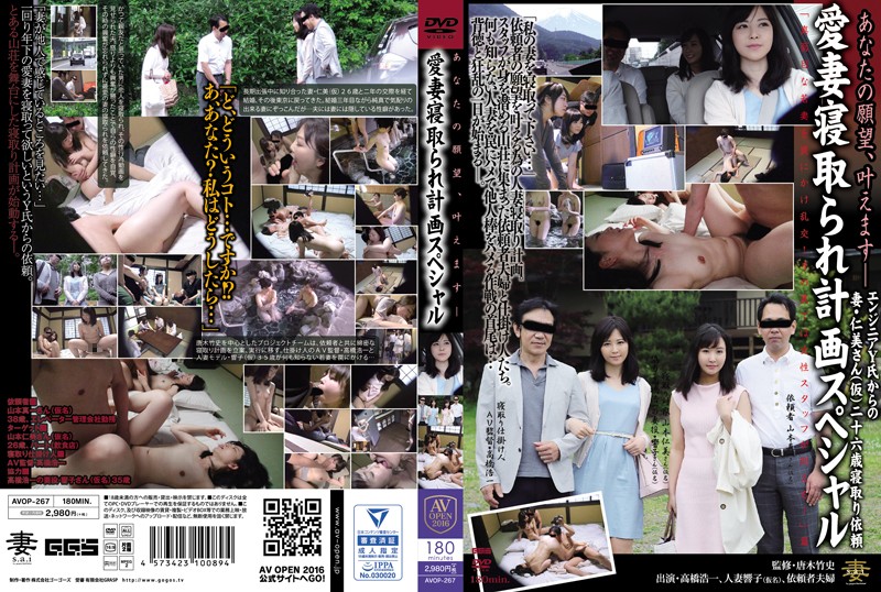 AVOP-267_cover