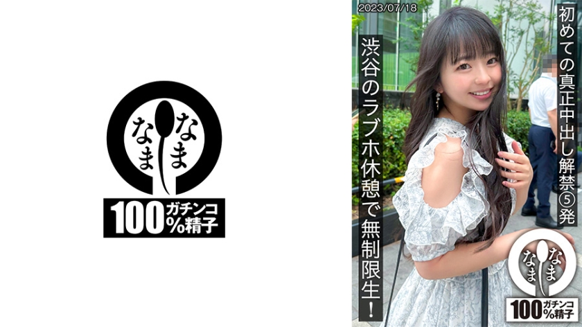 (Uncensored Leaked) 787HNAMH-004 First Time True Creampie Unleashed: 5 Shots Unlimited in Shibuya Love Hotel