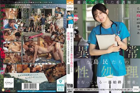 (Uncen-leaked) NSODN-012 離島へ赴任した看護師が異常な島民たちの性処理を行っている一部始終に密着。