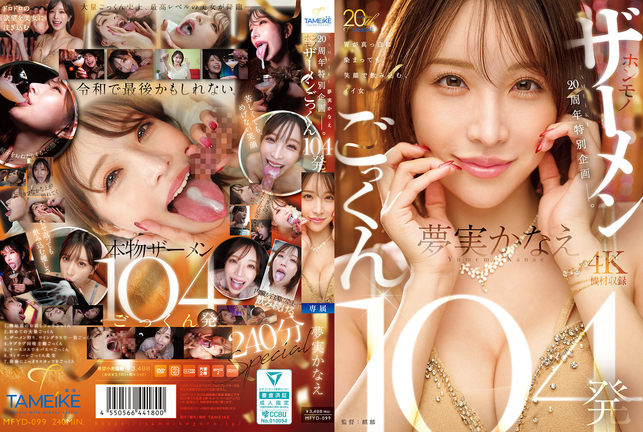 MFYD-099_cover