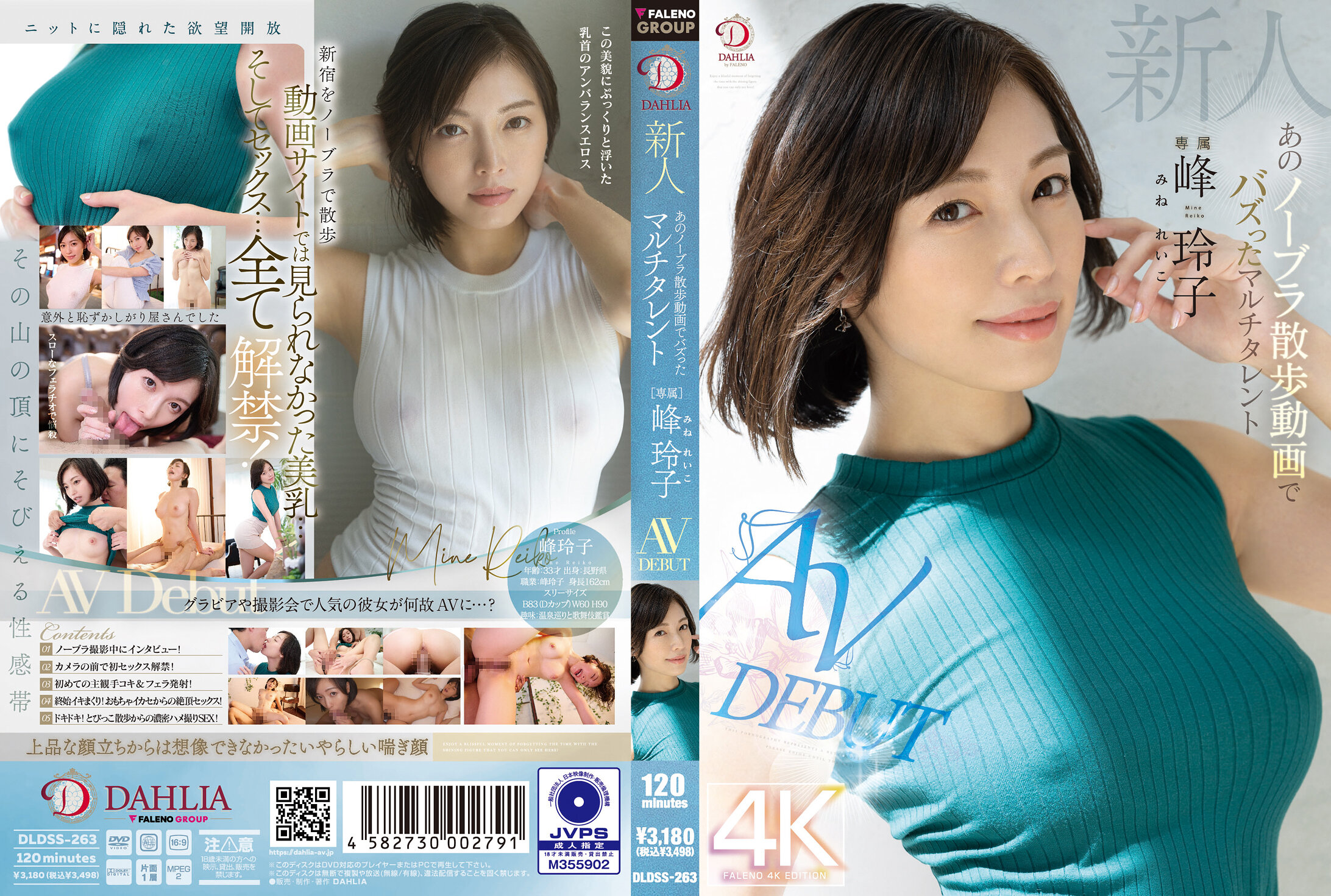 DLDSS-263_cover