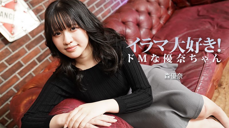 HEYZO-3799 森優奈