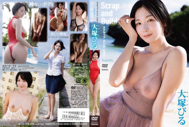 TSDS-43079 大塚びる