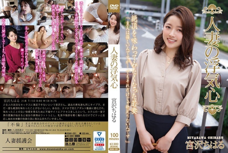 SOAV-051_Uncen-leaked 宮沢ちはる