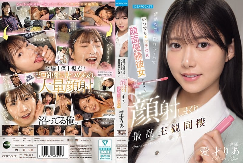 IPZZ-856 愛才りあ