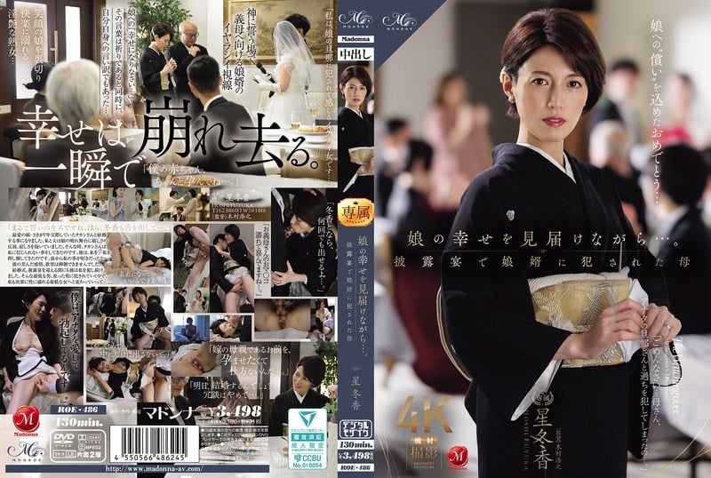 ROE-486 星冬香