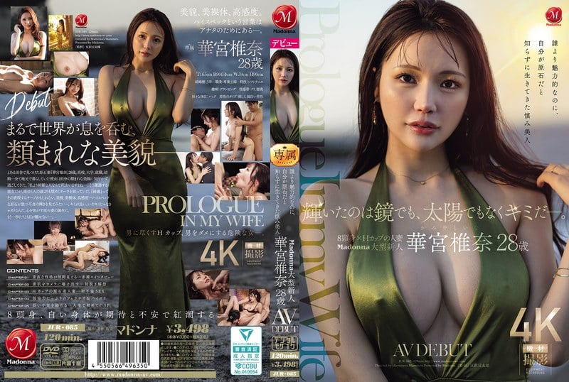 JUR-085 華宮椎奈