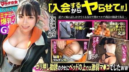 300MIUM-1088 (Mosaic reduced) イキすぎアカンッ！【乳マン圧NO.1/ミナミの爆乳】「素を抜く浄水器があってな〜、すぐそこにオフィスあんねん♪よかったら話でも…」怪しいの浄水器をゴリ押しされ…目の前の乳のド迫力に圧倒されながらも〜胡散臭い話に乗っかり陥落ホテイン！うっすいキャミ一枚の下の爆乳を揉みしだき、カラダ中弄り舐め回すと「アカンッ！ほんまにやめてぇぇえ！」そのままマン汁大噴射wwぐしょぐしょテカテカおマ●コの膣圧ハンパないww美巨尻の奥の奥まで打ちつけガックガクに絶頂ww「ちゃうっ気持ち良くないッぁああだめイっちゃうぅ！！」マ●コは激ヨワでしたww：case35