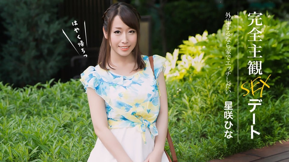 1Pondo-052626_001 星咲ひな