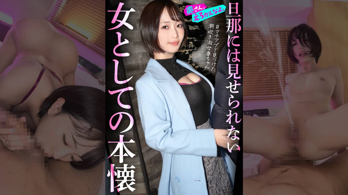 892OERO-005 ゆきねさん 28歳 結婚4年目 専業主婦