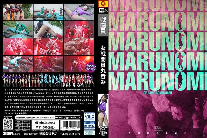 SPSE-82 音琴るい, 乃南ゆい, 沙優七羽, 辻さくら, 橋野愛琉, 豊岡さつき
