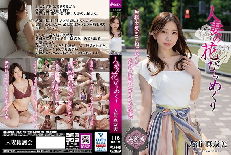 MYBA-056_Uncen-leaked 大浦真奈美