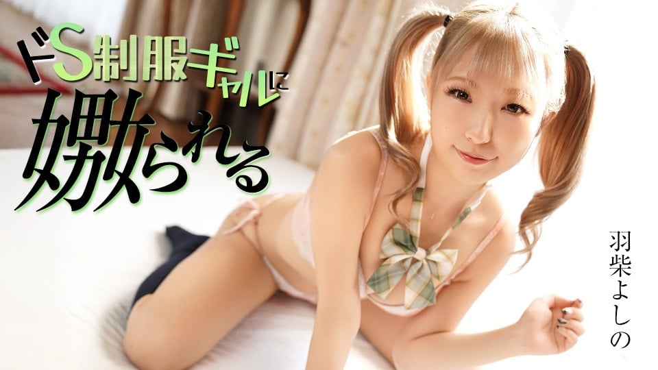 Caribbeancom-070126-001 羽柴よしの