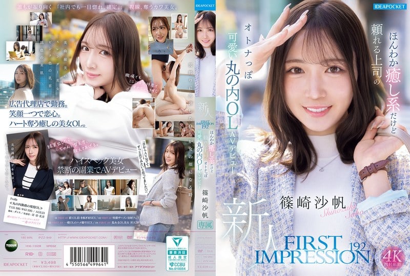 IPZZ-849_4K Shinozaki Saho